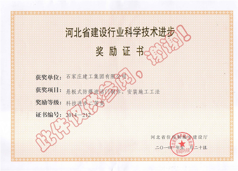 懸板式防爆波活門制作、安裝施工工法--科技進(jìn)步獎(jiǎng)