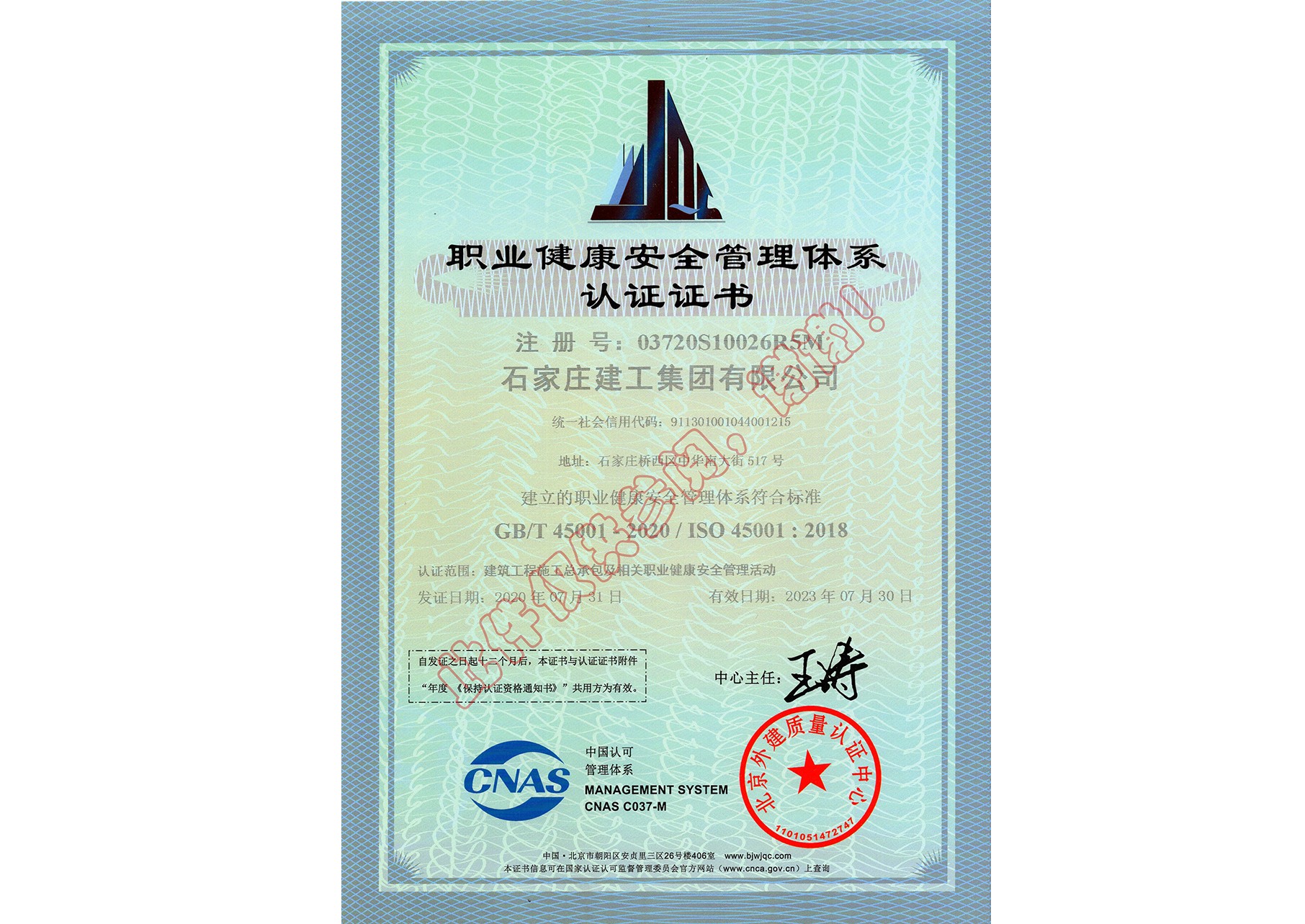 職業(yè)健康安全管理體系認(rèn)證證書(shū)