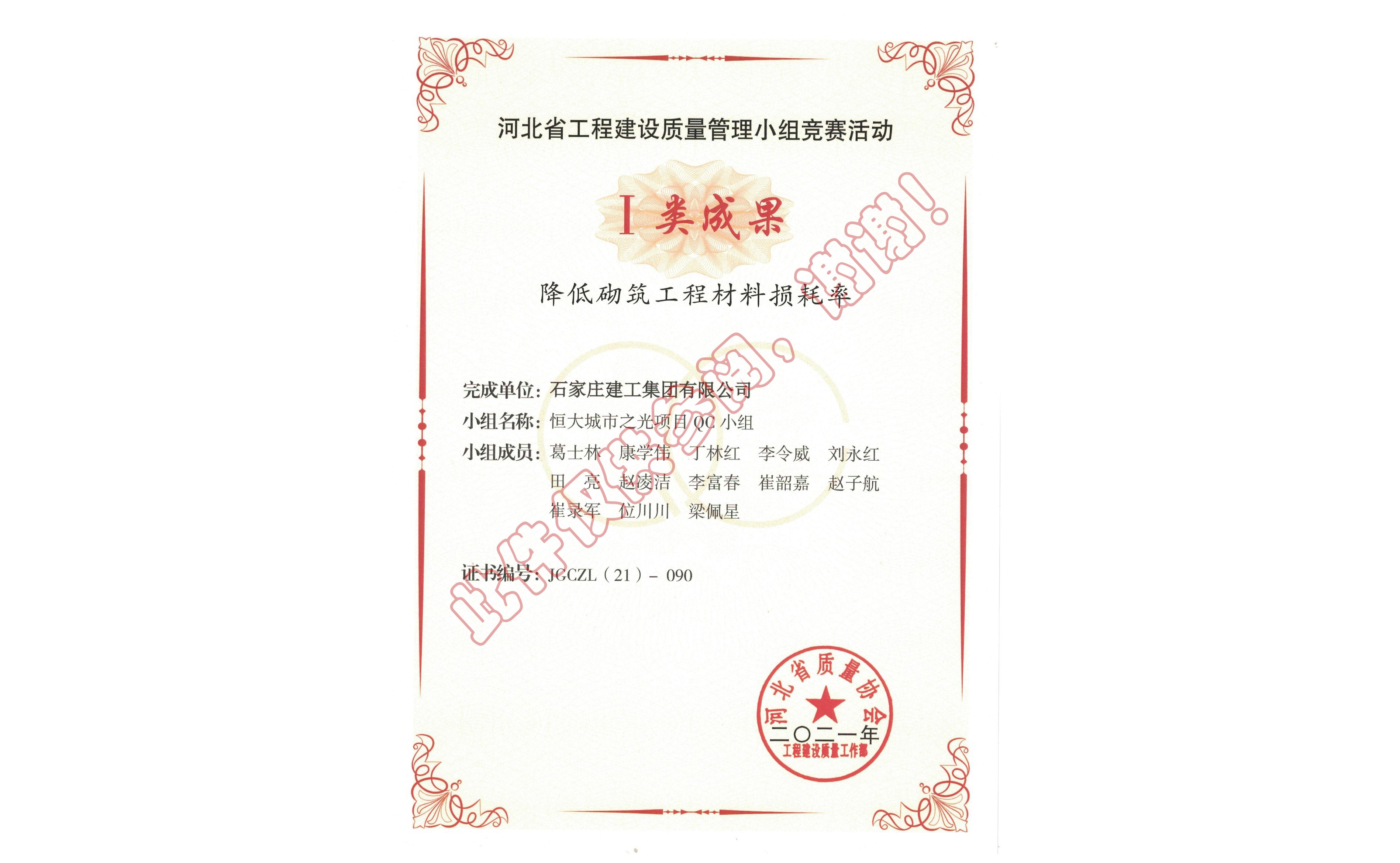 恒大城市之光項(xiàng)目QC小組